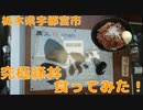 炭火Kitchen うぶとで究極豚丼を食す【飯動画】【栃木県宇都宮市】