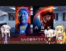 ゆかりとマキとついなが海外ドラマを語る日々 #164