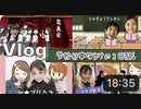 【かんあきチャンネル】★Vlog★学校行事でおわった週末！あちゃぴおともだちと初プリクラ♪