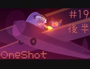 たとえ作りものだとしても #19後半【OneShot 実況プレイ】