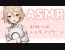 【ASMR】ナースロボ＿タイプTにジェルマッサージしてもらいました【gel massage 】