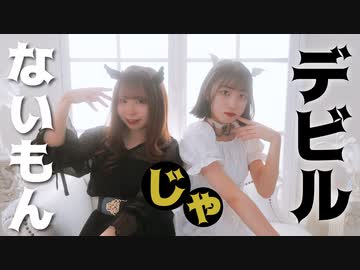 【むーぺの】デビルじゃないもん　踊ってみた【オリジナル振付】