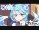 私、知らなかったのよ　美食殿の家計が火の車でコッコロさんがバイトとか内職して支えていたなんて！