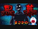 【きみとペット⑦】ついにあいつが本性を現す？ドラえもんきみとペットの物語解説実況Part7