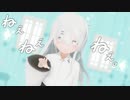 【MMD】ねぇねぇねぇ。-ちゃふ-