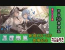 【期間限定建造】 アズールレーン 星霜海嵐 初回50連建造動画 【残り３隻】