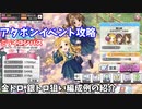 【デレステ】ミライコンパス攻略(金トロ、銀トロ狙い編成例紹介)【voiceroid解説】