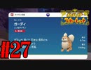 【実況】あくポケモンを求めて！ポケモンスカーレット　#27