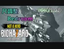 【BIOHAZARD 7: Not A Hero】続・意味なしの激甘縛り実況【#04(Final): 尺調整Bedroom】