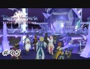 タルカロンちら見ツアー【テイルズ オブ ヴェスペリア】#95