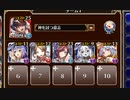 放置：黄金の鎧 神級EX【千年戦争アイギス 神槍王子+イベユニ白以下】