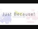 【鉄道PV】Just Because!