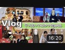 【かんあきチャンネル】★Vlog★ついにこの日が♪ジブリ展へ行ってきた！