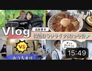 【かんあきチャンネル】★Vlog★せっかくの高級車だからドライブいこう！阿蘇のあか牛丼♪