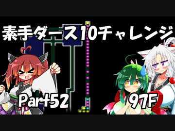 【トルネコ3】素手ダース10チャレンジ_Part52