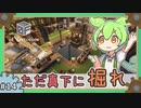 【Minecraft】歯車で四角い工場たくさん作る。#14【ずんだもん】