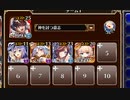 放置：聖霊救出 神級EX【千年戦争アイギス 神槍王子+イベユニ白以下】