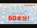 1本で2Lだったら60本