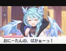 おにーたんの、ばかぁ～っ！