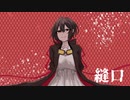 【UTAUカバー】縫口【鬱音鎖孤】