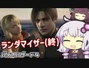 [バイオハザード４]敵＆武器商人ランダマイザーを楽しみますよー！part11(FINAL) [ゆかきり実況]