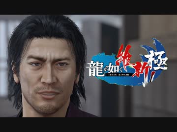 脱藩系日本ビルダーリョウマ 　龍が如く 維新スギィ！極 part6