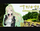 【ナツノカナタ】巡り巡って生きていく　Ep.ヒナセ