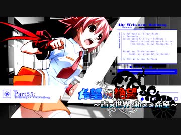 【旧章】希望vs絶望　～古の世界、新たな希望～ part35