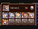 アルセーヌ級放置：新魔水晶の守護者 神級EX【千年戦争アイギス 英雄王+イベユニ白以下】