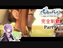 ライザのアトリエ　完全制覇の冒険　part9