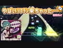 「ヤミナベ!!!!」初見プレイ！混沌が似合うカオス曲が来た - プロジェクトセカイ