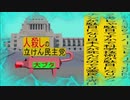 立憲民主党は人殺しのWondershare版３５