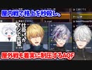 屋内では完璧な連携で格上を秒殺し、屋外では着実にエリアを広げて文句なしのチャンピオンを勝ち取ったAQFの一戦  【葛葉/エクス・アルビオ/不破湊/がっきー/にじさんじ切り抜き】
