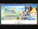 【プリンセスコネクト！Re:Dive】Dears おかえりとただいまの約束 予告