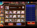 千年戦争アイギス 魔神レラジェ降臨：Lv16【☆3×15人編成】