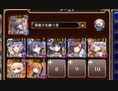 アルセーヌ級放置：空からの贈物 神級EX【千年戦争アイギス 英雄王+イベユニ白以下】