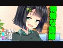 シャッフルシェアハウス＃796【VOICEROID劇場】
