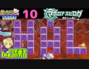 【10】クリア後コース！マホロアエピローグを実況学習ロボ勇者【星のカービィWiiデラックス】