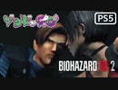 【ゾンビが警官！】BIOHAZARD RE:2 実況プレイ #8【PS5】