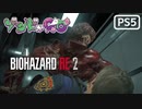 【ゾンビが警官！】BIOHAZARD RE:2 実況プレイ #9【PS5】