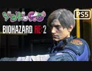 【ゾンビが警官！】BIOHAZARD RE:2 実況プレイ #10【PS5】