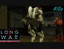 Sabotage Transmitter - XCOM2 LWOTC 実況プレイ #10-1