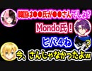 Mondoに日本語力で負ける渡会雲雀渡