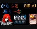 【MTGA】からふるありーな  SIR-プレドラ  #1【VOICEVOX】