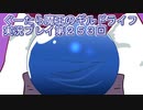 みんなとダンジョン探索【ぐーたら魔王のギルドライフ】実況プレイ第２５３回