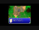 FF初心者へっぽこアベルのFFツアー第５回（ファイナルファンタジーⅤ)27