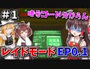 【CoD:MW2】霊夢、魔理沙、きりたんが行く！レイドモードEP0.1の暗号コード入力ミッション！！【ゆっくりVOICEROID実況】