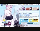 【ブルアカ】ただ天井まで石を使うだけ【ガチャ】