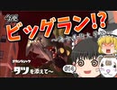 【スプラトゥーン3　PART14】海女美術大学でのビッグラン、ハイスコアが〇〇〇個でまさかの結果が...【ゆっくり実況】