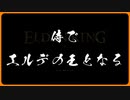 【実況】侍でエルデの王となる【ELDEN RING】#01